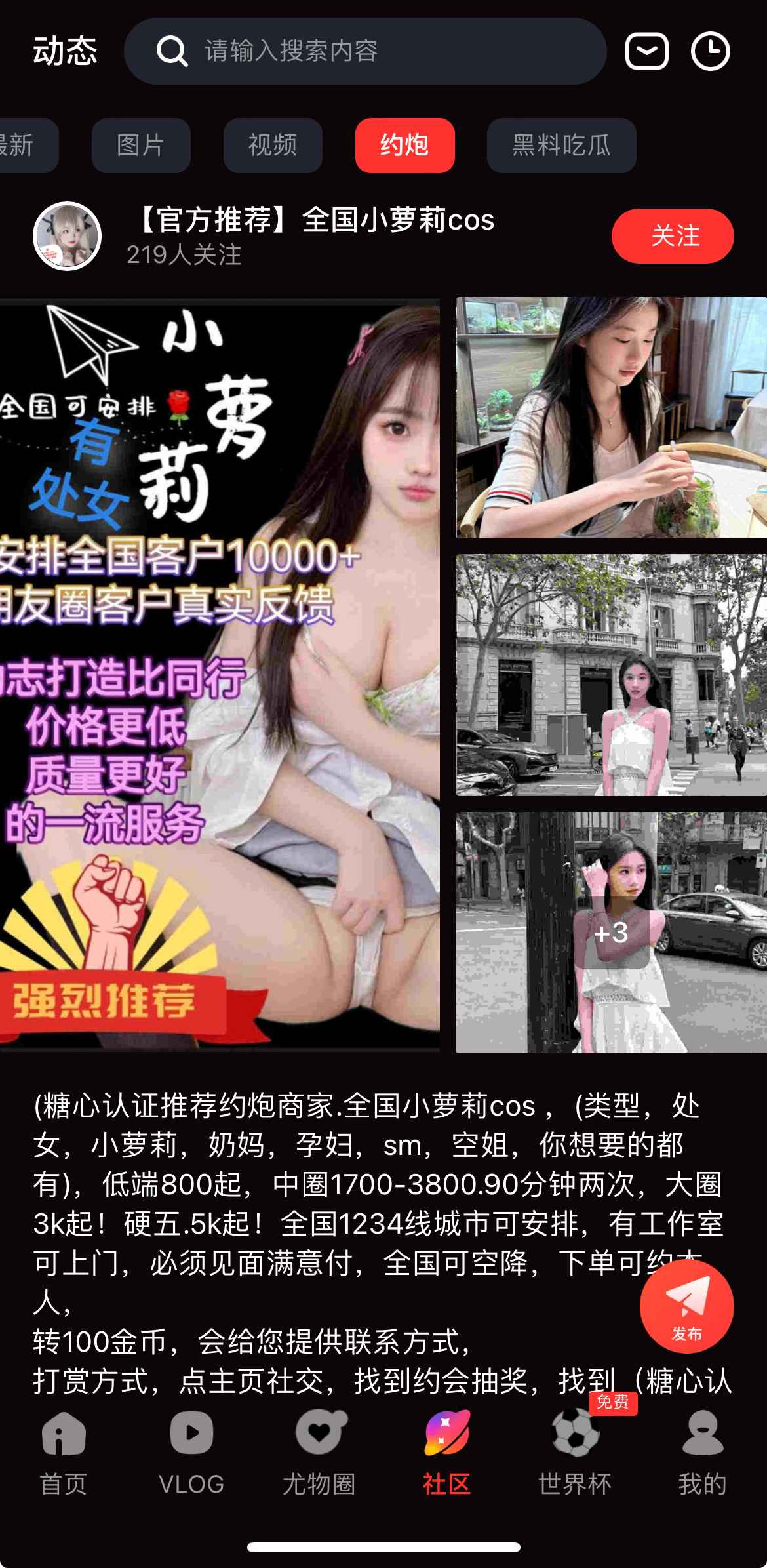 糖心Vlog社区兴趣互动界面截图